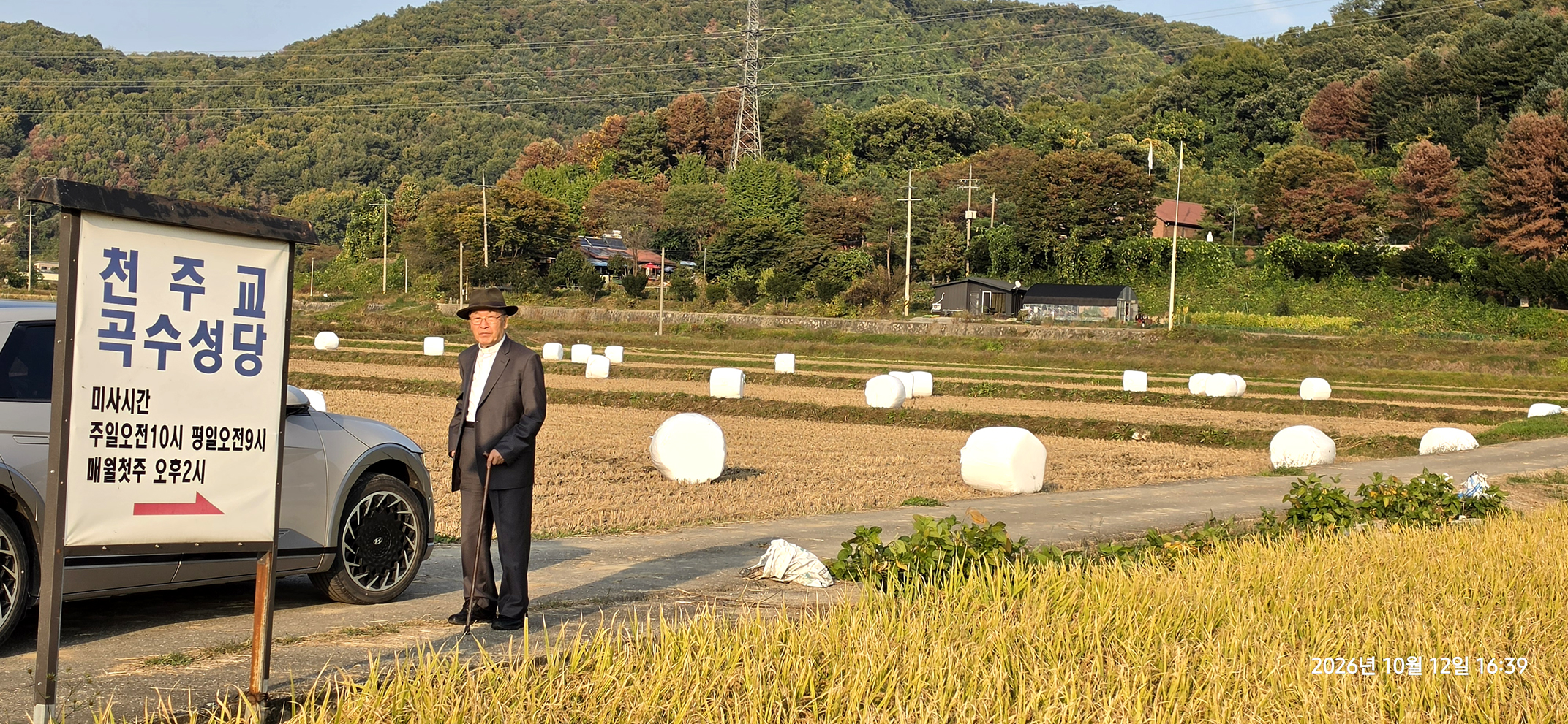 곡수성당 가을 풍경(2026.10.12)